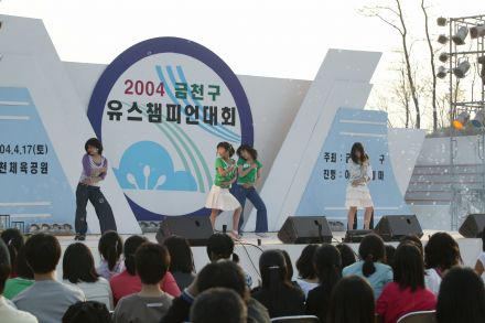 2004 금천구 유스챔피언 선발대회 의 사진20