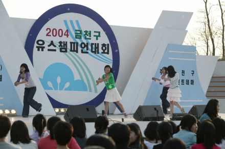 2004 금천구 유스챔피언 선발대회 의 사진21