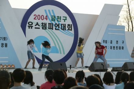 2004 금천구 유스챔피언 선발대회 의 사진22