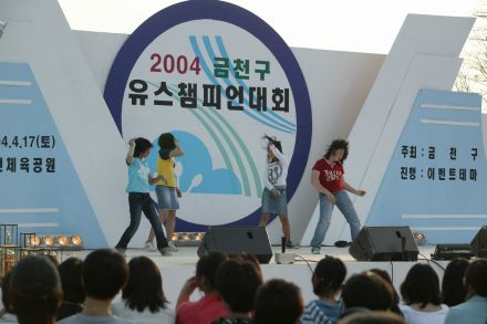2004 금천구 유스챔피언 선발대회 의 사진23
