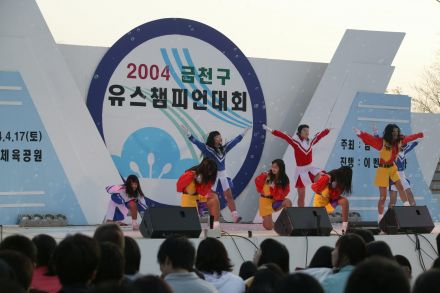 2004 금천구 유스챔피언 선발대회 의 사진33
