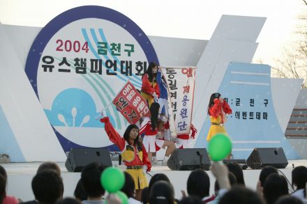 2004 금천구 유스챔피언 선발대회 의 사진34