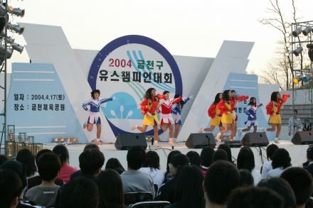 2004 금천구 유스챔피언 선발대회 의 사진37