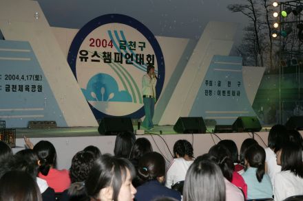 2004 금천구 유스챔피언 선발대회 의 사진48