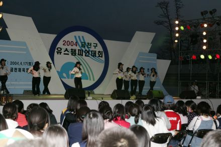 2004 금천구 유스챔피언 선발대회 의 사진52