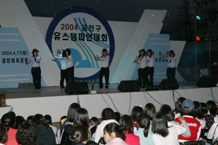 2004 금천구 유스챔피언 선발대회 의 사진53
