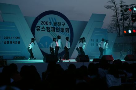 2004 금천구 유스챔피언 선발대회 의 사진57