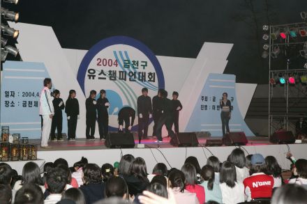 2004 금천구 유스챔피언 선발대회 의 사진62