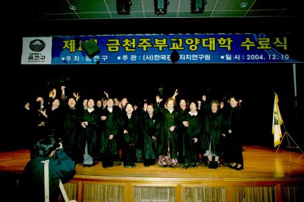 제1기 금천주부교양대학 수료식 의 사진10