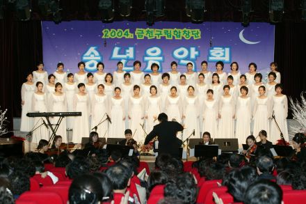 2004 구립합창단 송년음악회 의 사진