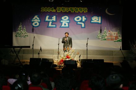 2004 구립합창단 송년음악회 의 사진10