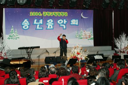 2004 구립합창단 송년음악회 의 사진13