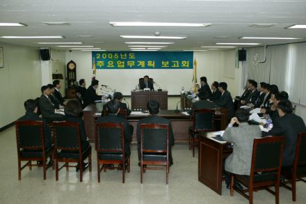 2005년도 주요업무 계획보고회 의 사진24
