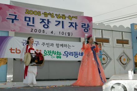 2005년 금천구민 장기자랑 대회 의 사진10