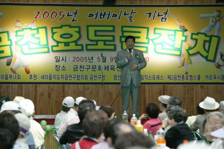 2005 금천효도 큰잔치 의 사진3