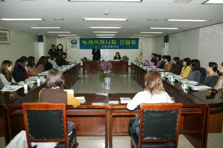 신흥초등학교 녹색어머니회 간담 의 사진1