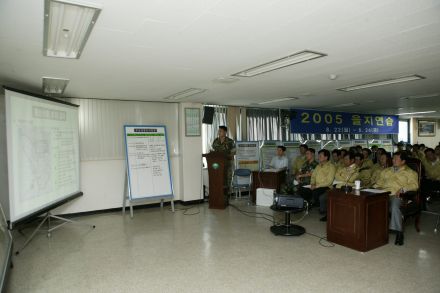2005을지훈련 연습 보고회 의 사진11