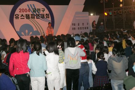 2004 금천구 유스챔피언 선발대회 의 사진76