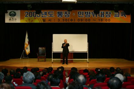 2005년도 통장,민방위대장 교육 의 사진5
