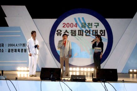 2004 금천구 유스챔피언 선발대회 의 사진91