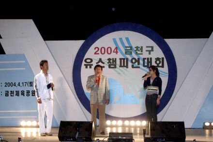 2004 금천구 유스챔피언 선발대회 의 사진92