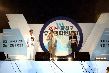 2004 금천구 유스챔피언 선발대회 의 사진94