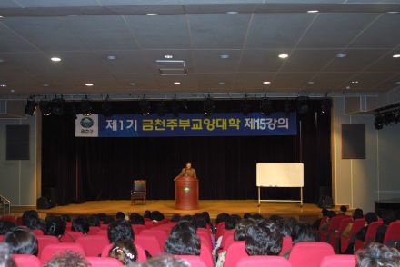 제1기 금천주부교양대학 제15강의 의 사진1