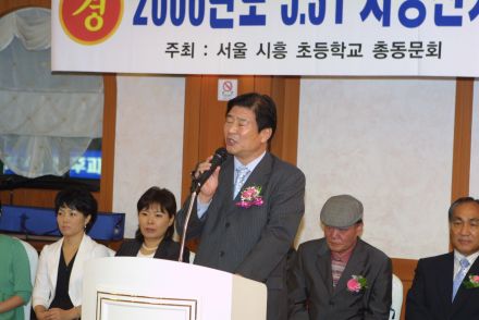 시흥초등학교 동문회 의 사진54