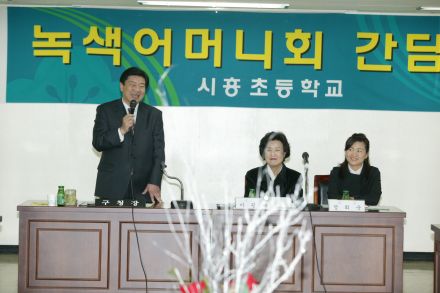 시흥초등학교 녹색어머니회 간담 의 사진1