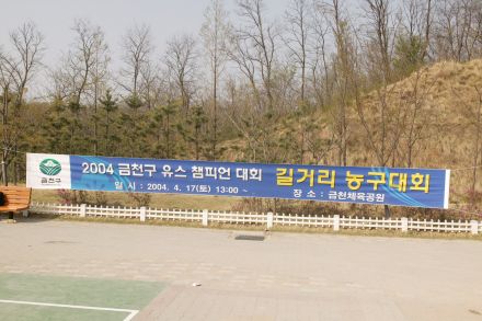 2004 금천구 유스챔피언 선발대회 의 사진157