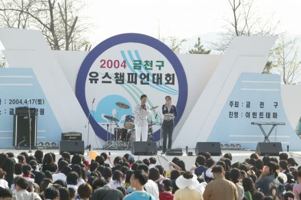 2004 금천구 유스챔피언 선발대회 의 사진173