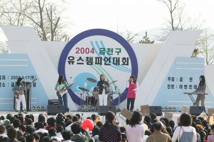 2004 금천구 유스챔피언 선발대회 의 사진174