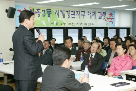 2005 시흥3동 주민과의 대화 의 사진1