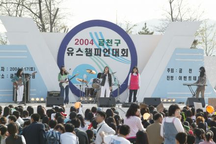 2004 금천구 유스챔피언 선발대회 의 사진175