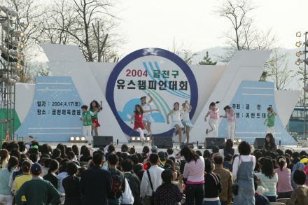 2004 금천구 유스챔피언 선발대회 의 사진180