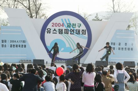 2004 금천구 유스챔피언 선발대회 의 사진183