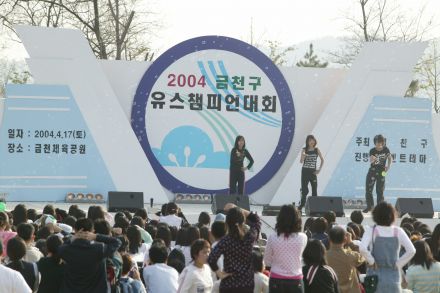 2004 금천구 유스챔피언 선발대회 의 사진184