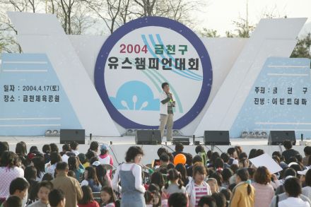 2004 금천구 유스챔피언 선발대회 의 사진190