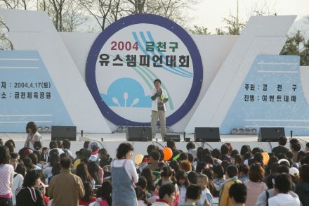 2004 금천구 유스챔피언 선발대회 의 사진191