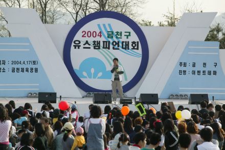2004 금천구 유스챔피언 선발대회 의 사진192