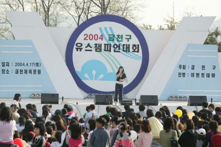 2004 금천구 유스챔피언 선발대회 의 사진195