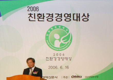 2006친환경경영대상 시상식 의 사진15