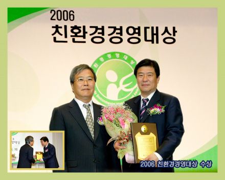 2006친환경경영대상 시상식 의 사진16