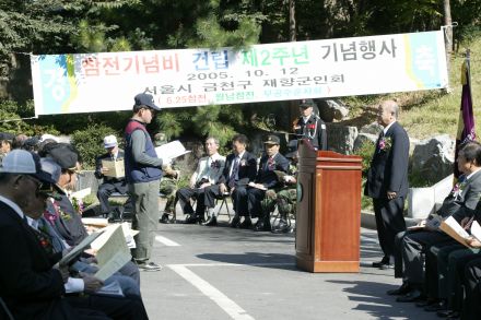 참전기념비 건립2주년 및 재향군 의 사진2