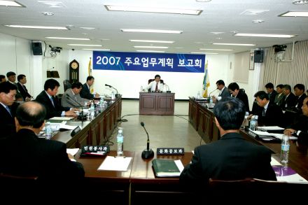 2007년 주요업무계획보고회(구청 의 사진1