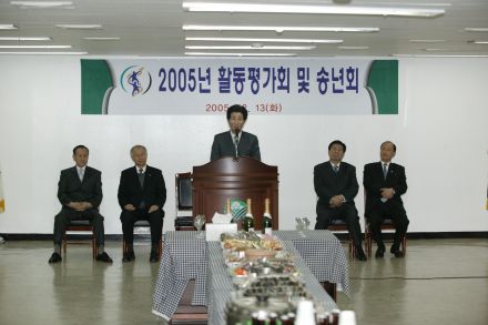 평통 2005 활동평가회 및 송년회 의 사진5