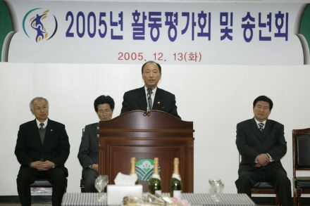 평통 2005 활동평가회 및 송년회 의 사진13