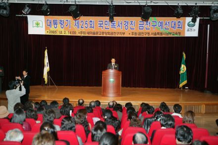 제25회 국민도서경진대회 (금천구 예선) 의 사진