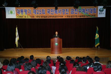 제25회 국민도서경진대회 (금천구 예선) 의 사진36