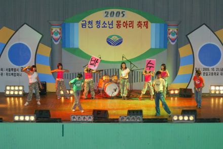 2005금천청소년 동아리 축제 의 사진2